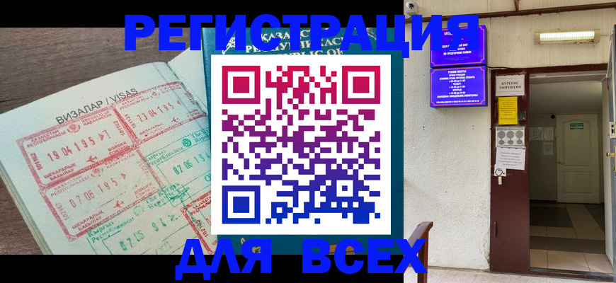 временная регистрация надежно в Анапе
